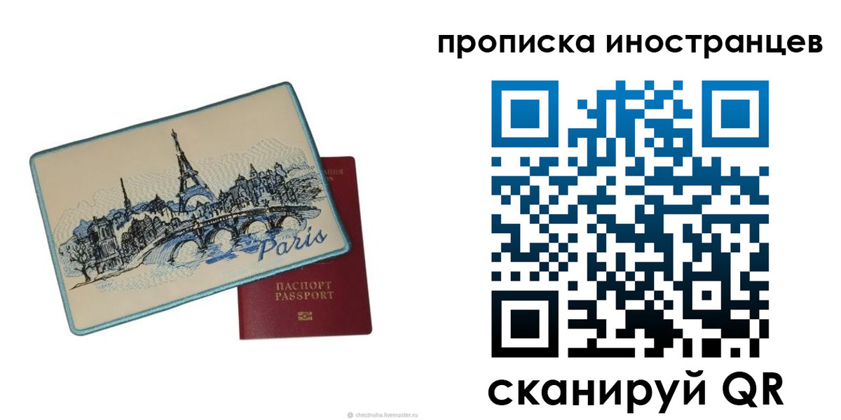 прописка в Черемхово