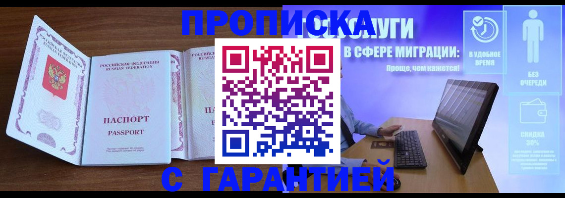 временная регистрация купить в Черемхово