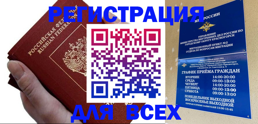 временная регистрация законно в Черемхово