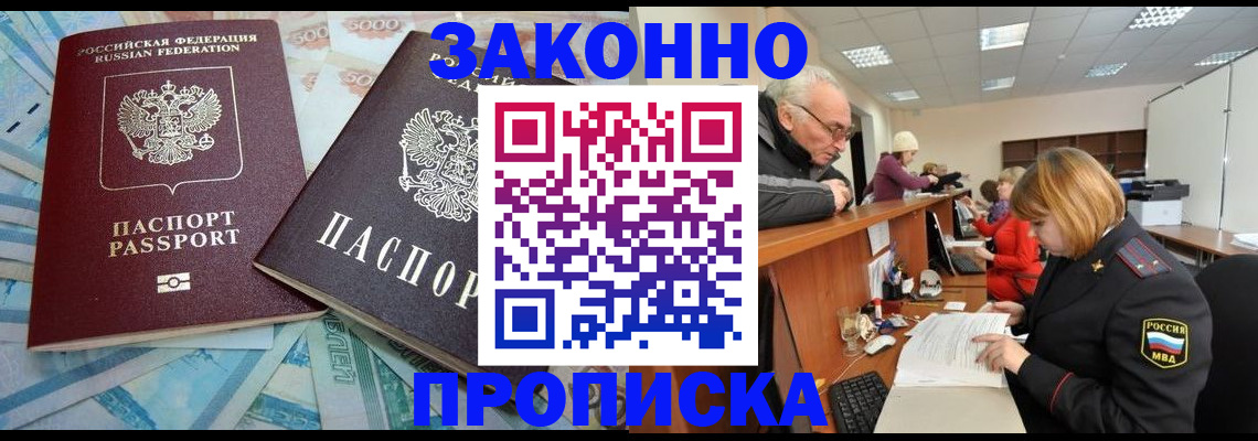 прописка от собственника в Черемхово