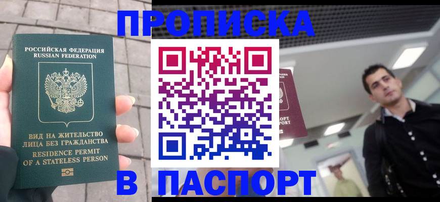 прописка паспорт в Черемхово