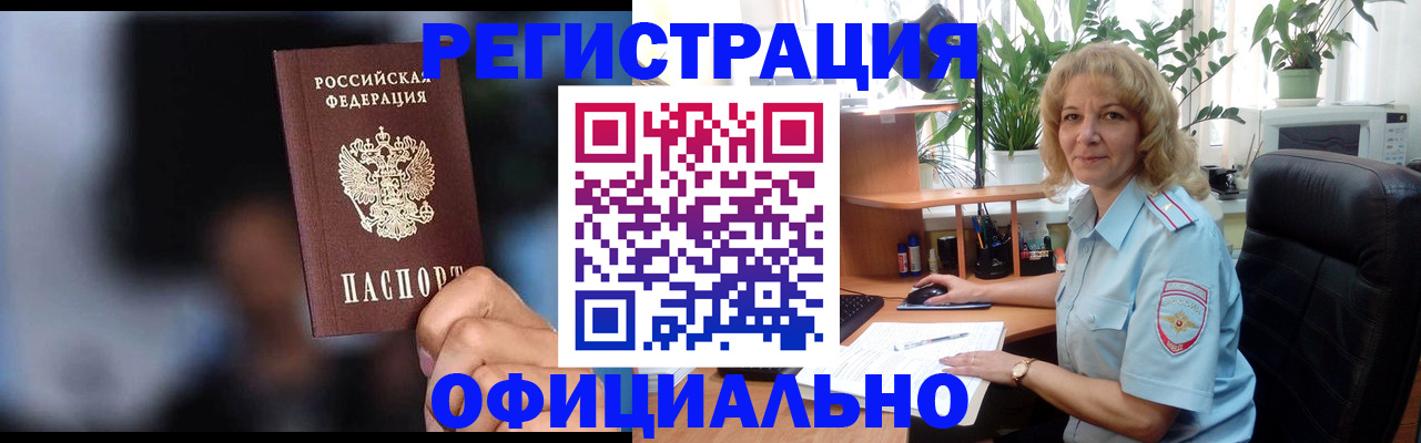 временная прописка в Черемхово