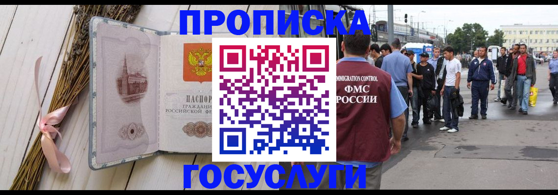 временная прописка в Черемхово