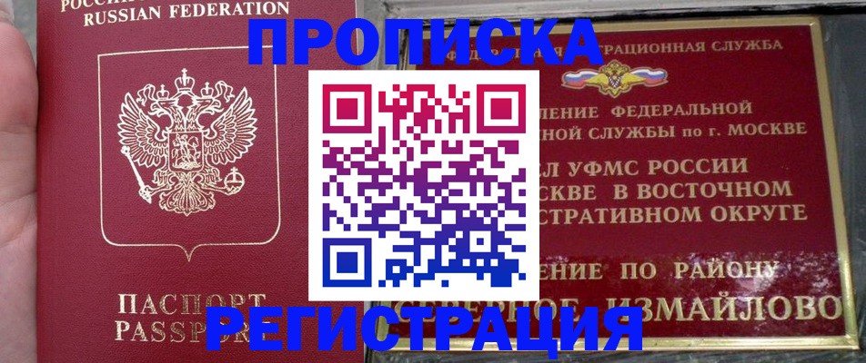 временная регистрация недорого в Черемхово